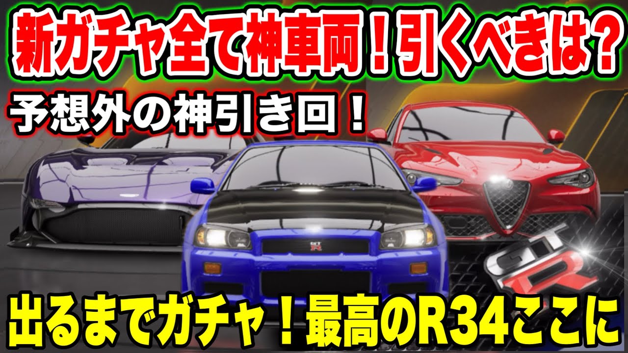 【レーマス】S4は全てが神マシン！出るまでガチャ！R34、ヴァルカン、ジュリアの実力は？アプデ変更点、エヴァコラボまとめ【レーシングマスター】﻿#87