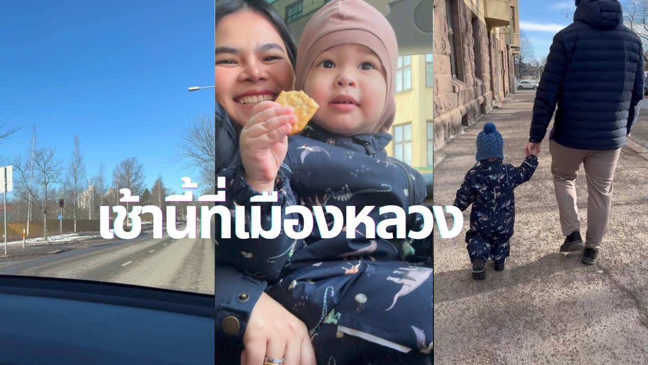 เข้าเมืองกับสามีแต่เช้า #นั่งรอลูกค้าวนไป😂