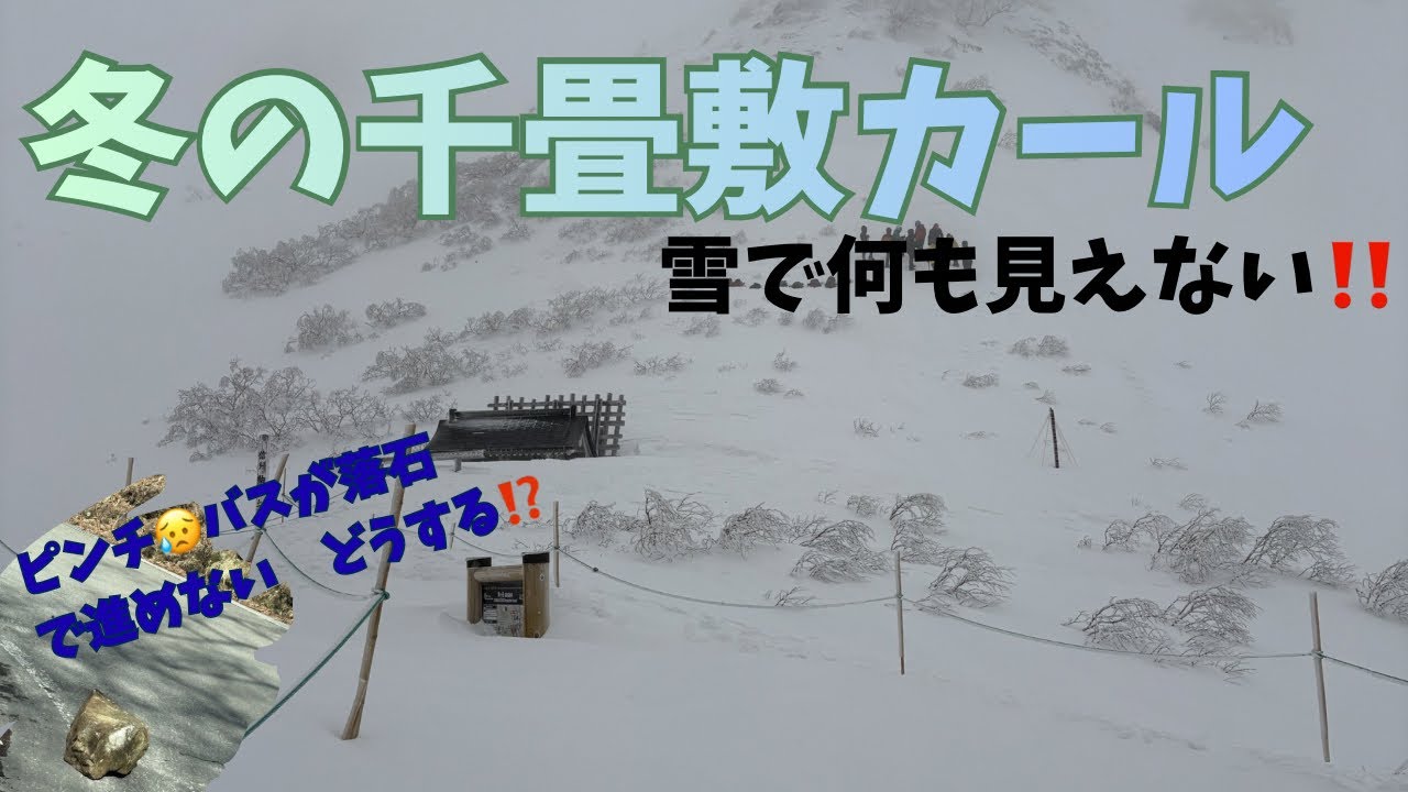 ［冬の千畳敷カール］雪❄️で何も見えない