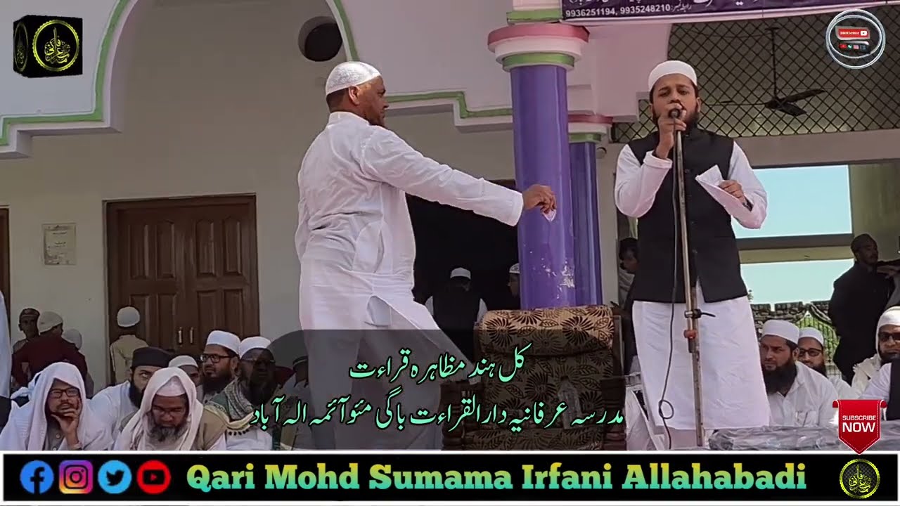 Ek Khoobsurat Naat Sharif || Awaz Qari Mohd Sumama Irfani Allahabadi || Madarsa Irfaniya Allahabad