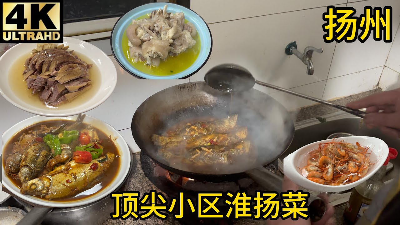 【测评】扬州小区本地人吃的小区淮扬菜,吃到惊艳鲜甜的河虾