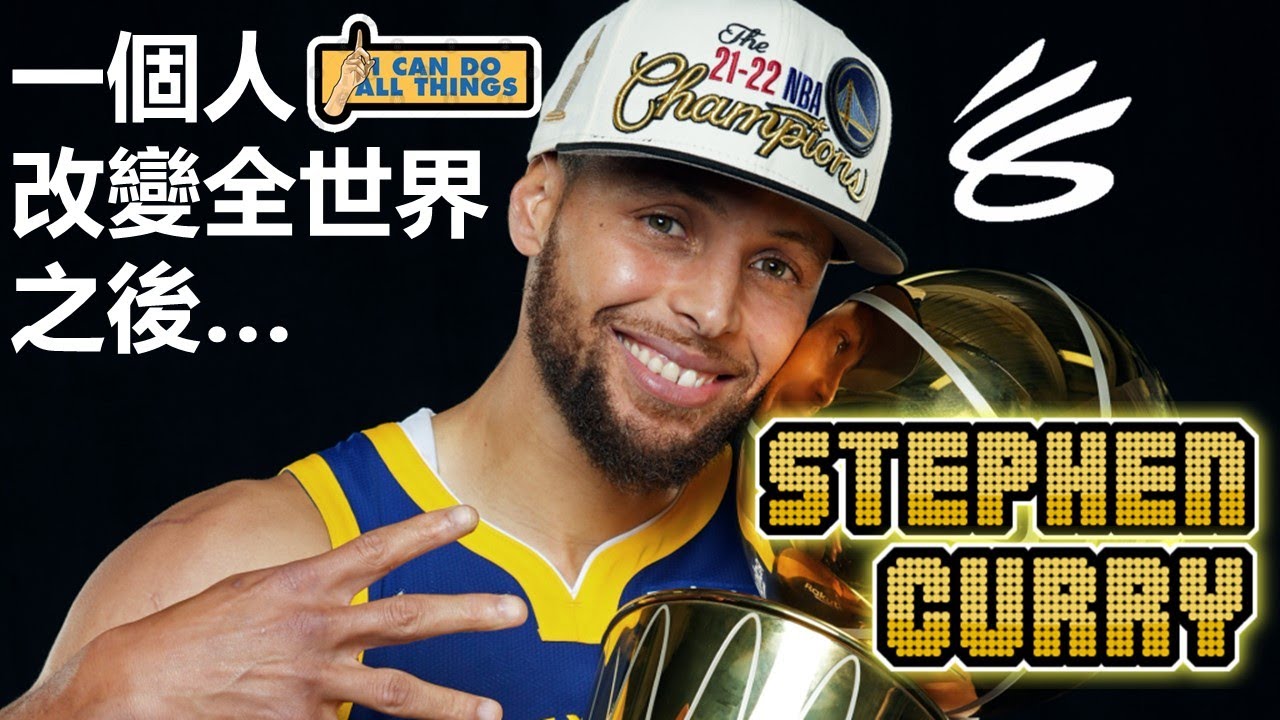 【球員故事】Curry傳奇正宗續集！今年最強無庸置疑！- Stephen Curry/柯瑞/咖哩 - NBA球員故事35