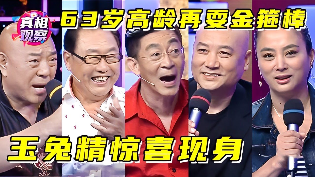 《西游记》师徒四人重聚！六小龄童63岁高龄耍金箍棒，迟重瑞直鼓掌！“玉兔精”李玲玉惊喜现身，竟和马德华还有这段情？【年代经典】