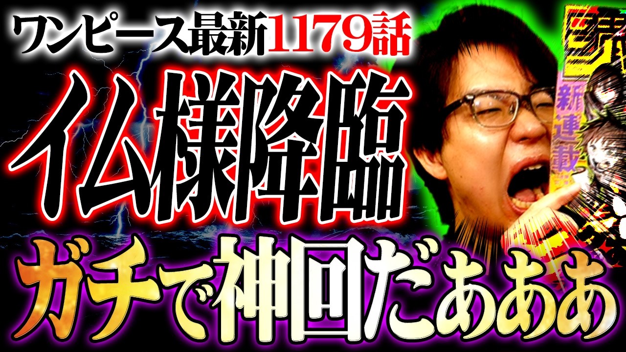 【神回】イム様の正体来たああああ!!!その姿はまるであの一族!?手の甲の目の意味。能力アクマの実の真実がヤバすぎる!!※ジャンプ ネタバレ 注意【 ワンピース 最新 1179話 】