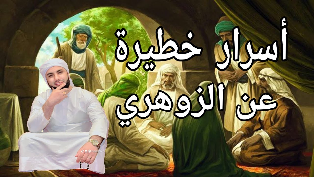 حوار ممتع و غني بالمعلومات و الأسرار لن تجدها في أي مكان و كل ما يتعلق بالإنسان الزوهري و أسراره