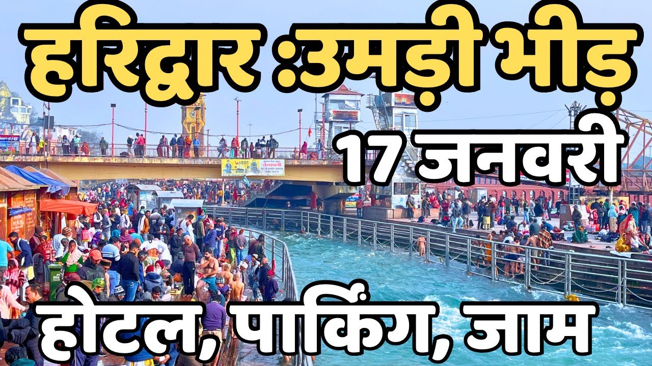 हरिद्वार : उमड़ी भीड़ || होटल पार्किंग जाम || Haridwar live | Har Ki Paudi || latest video haridwar 