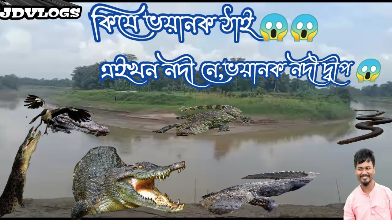 গভীৰ আৰু বৰ ভয়ানক এখন নদী 😲😱#assam #dikhow #river #dailyvlogs #nazira #vairalvideo #myvlogvideo