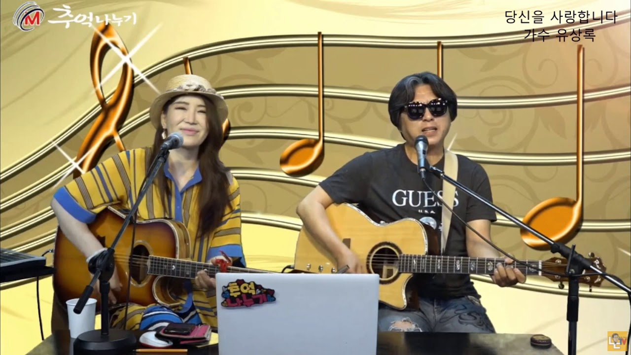 #당신을사랑합니다 / 가수 #유상록_그여인