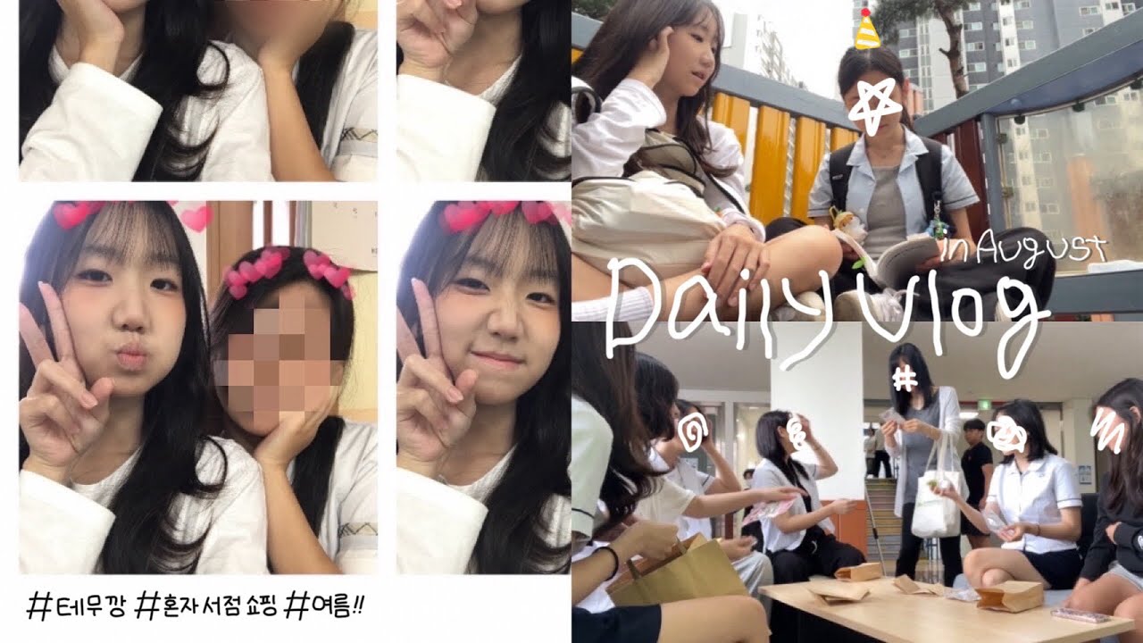 일상 브이로그 | Daily vlog | 고1 | 여름 | 학교생활 | 09 | 25년 8월을 모아모아..