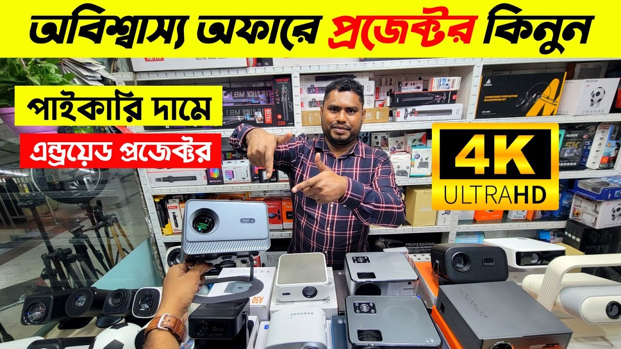 প্রজেক্টর 🔥 Projector price in Bangladesh | mini projector 2026 | Project price in Bangladesh 2026