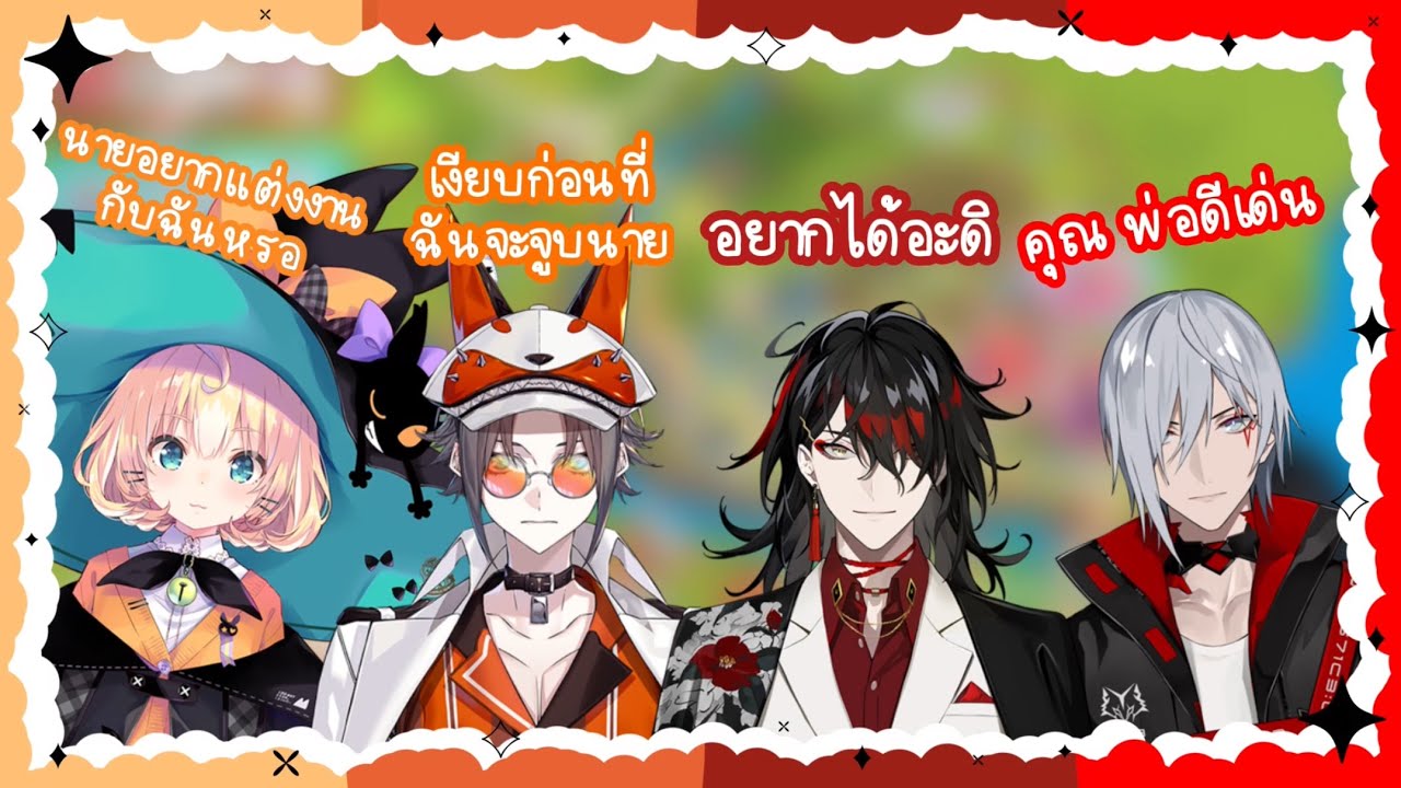 【Thai Sub】 รวมตัววุ่นวายของนิจิอีเอ็น { Vox Akuma | Fulgur Ovid | Mysta Rias | Millie Parfait }