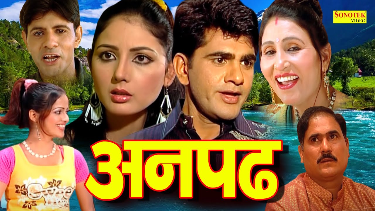 Anpadh ( Full Movie ) Uttar Kumar ( Dhakad Chhora ) Kavita Joshi & Suman Negi | Super Hit Movie 2021