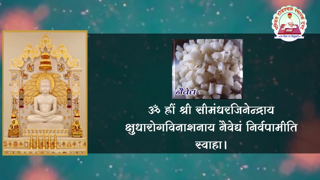 सीमंधर पूजन || simandhar Poojan || Dr. Hukamchad Ji Bharill