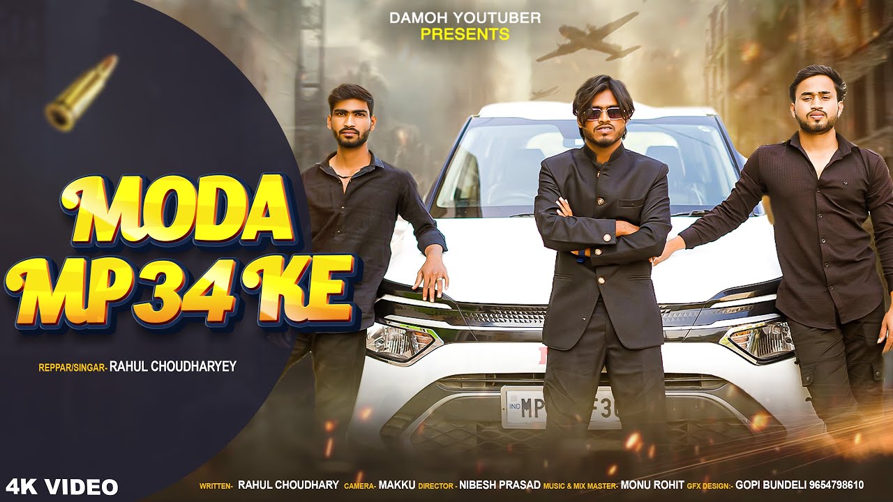 Moda Mp34 Ke | Bundeli Rep Song | Damoh Mp | Rahulchoudhary | Damoh Youtuber