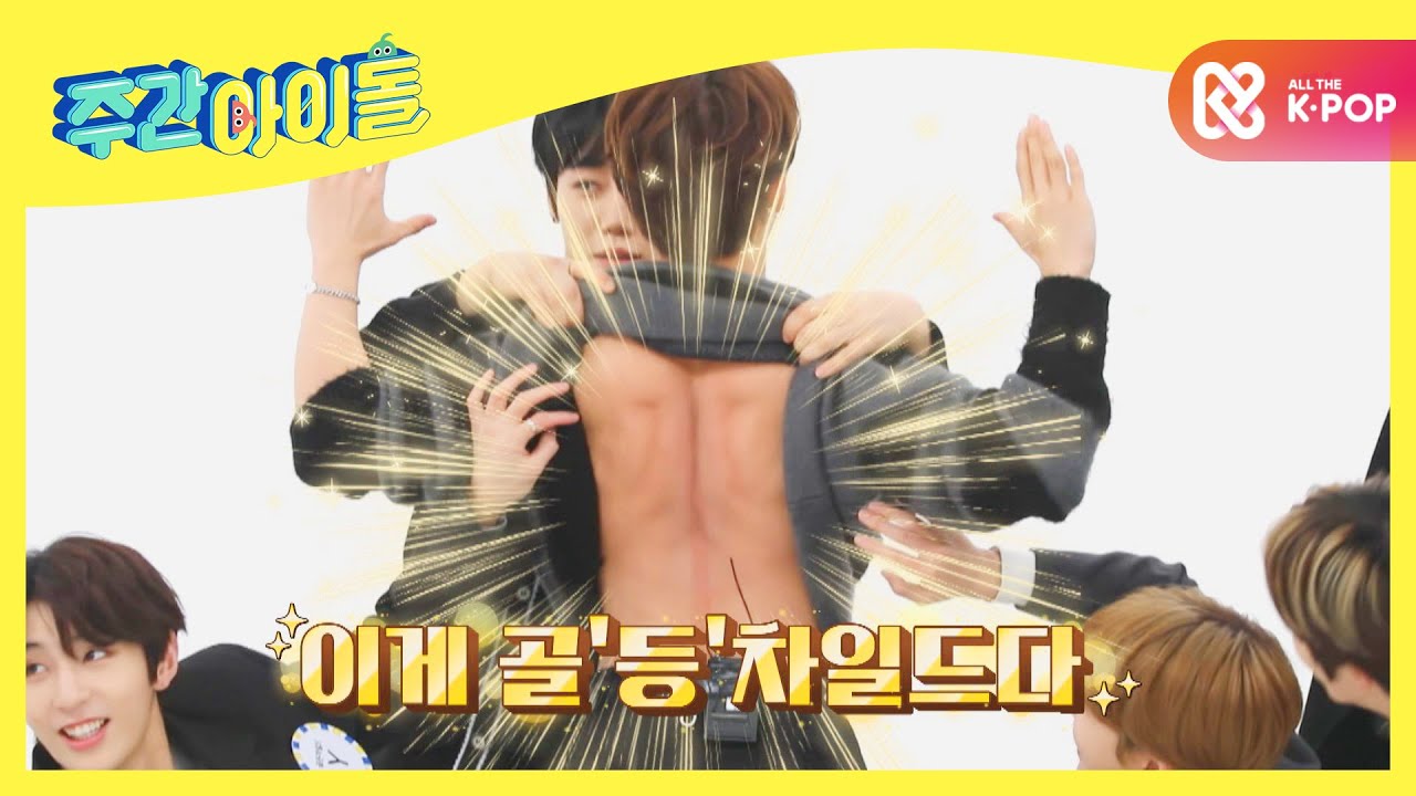 [Weekly Idol] 골든차일드 홍주찬, 방송 최초 상반신 공개!!!! l EP.496 (ENG)