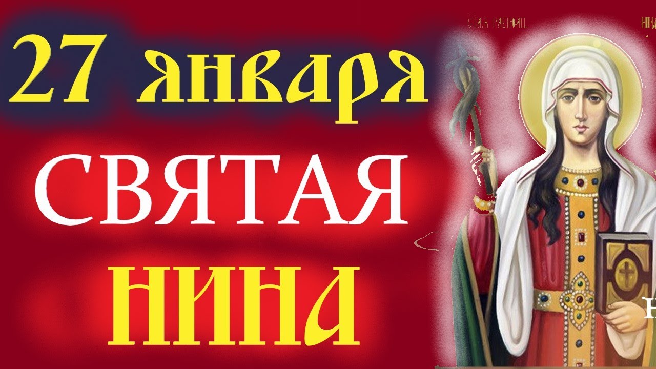 Потрясающая проповедь в День Святой Равноапостольной Нины! Церковный календарь