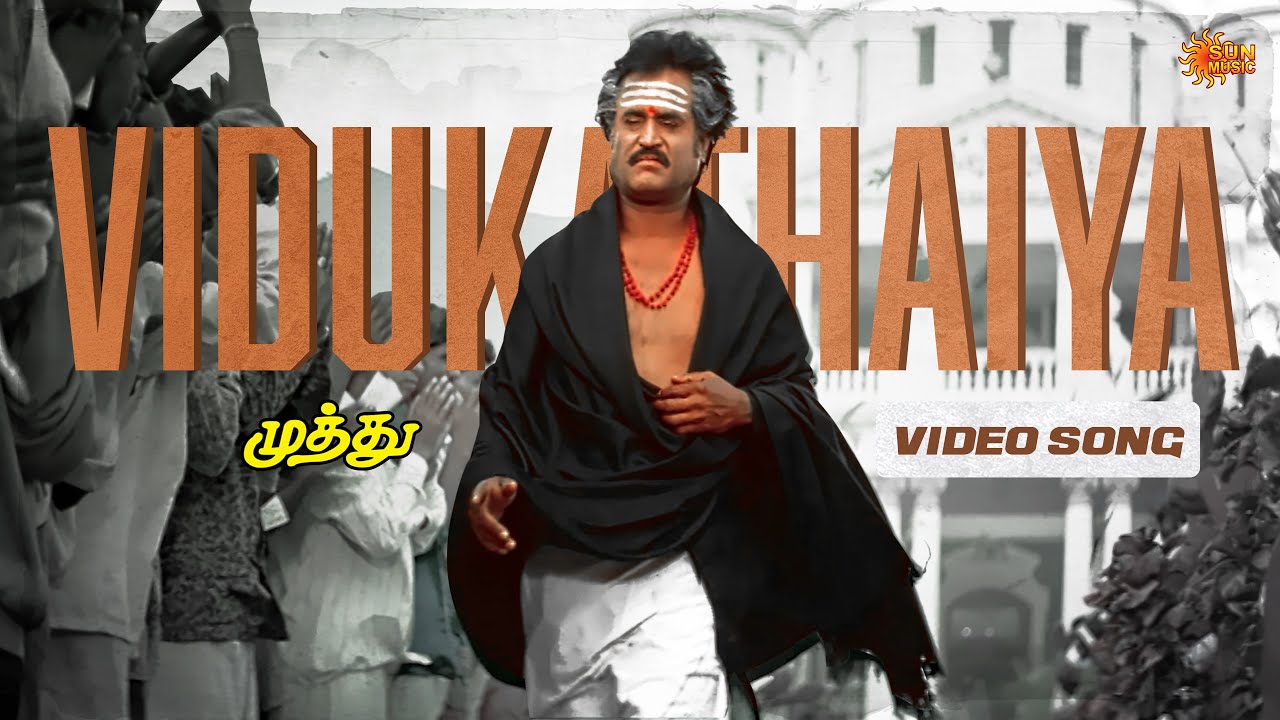 Vidukadhaiya - 4K Video Song | Superstar Rajinikanth | A R Rahman | Muthu | Sun Music