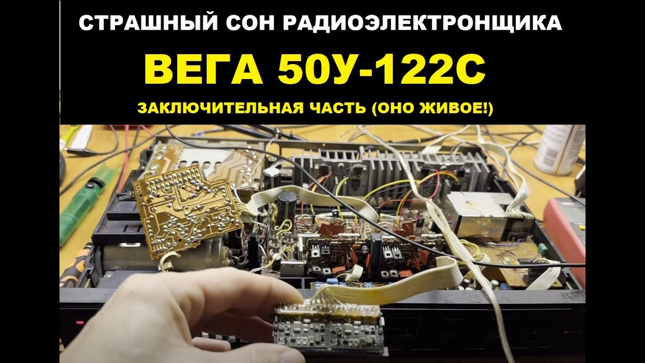 ВЕГА 50У-122С или испытание радиоэлектронщиков. ЧАСТЬ 3 - Итоги