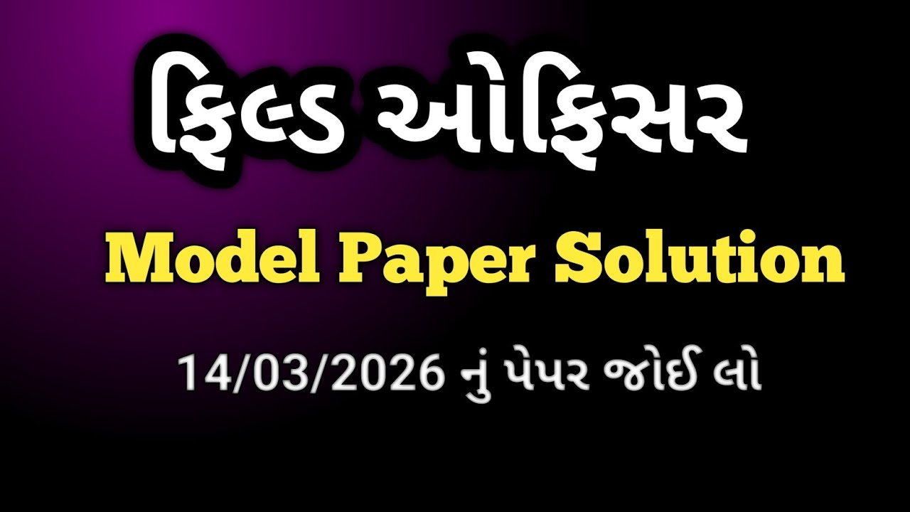 GSSSB Field Officer Bharati 2026 || Model Paper 📜