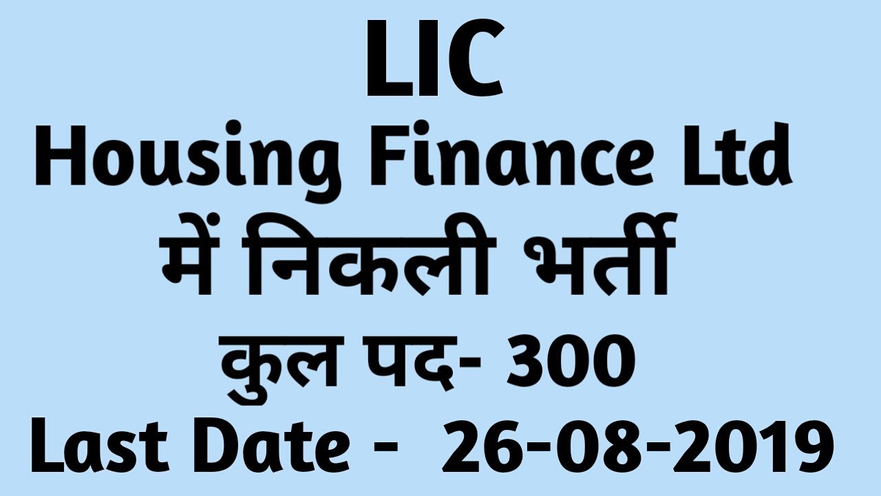 LICHFL | LIC Housing Finance | LIC HFL Recruitment | LIC HFL Career | Jobs | Padhai 4 Yuva | Vacancy