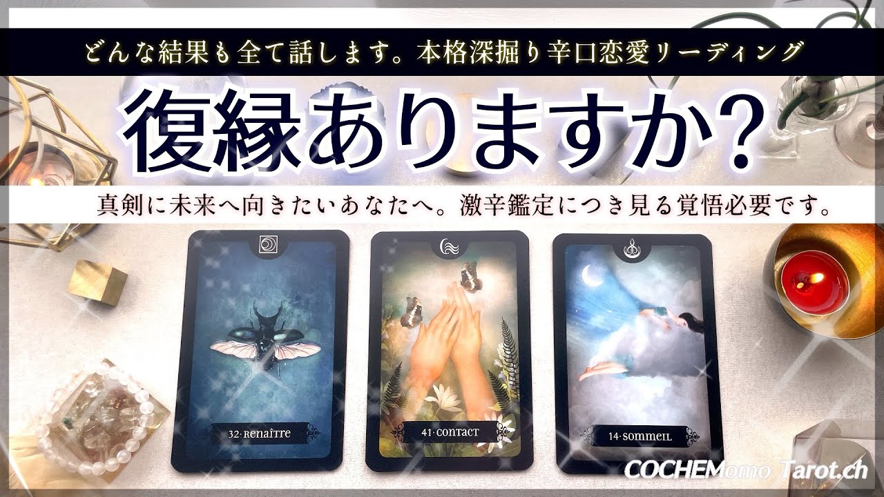 【激辛✴︎本気で前へ進みたいあなたへ】復縁ありますか？【本格鑑定】‥結果ハッキリ伝えます【徹底リーディング】個人鑑定レベルで、お相手の気持ち
