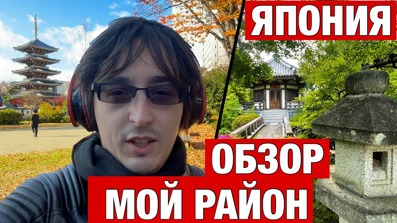 ОБЗОР МОЕГО РАЙОНА В ЯПОНИИ. ГОРОД СЕНДАЙ, МИЯГИ.