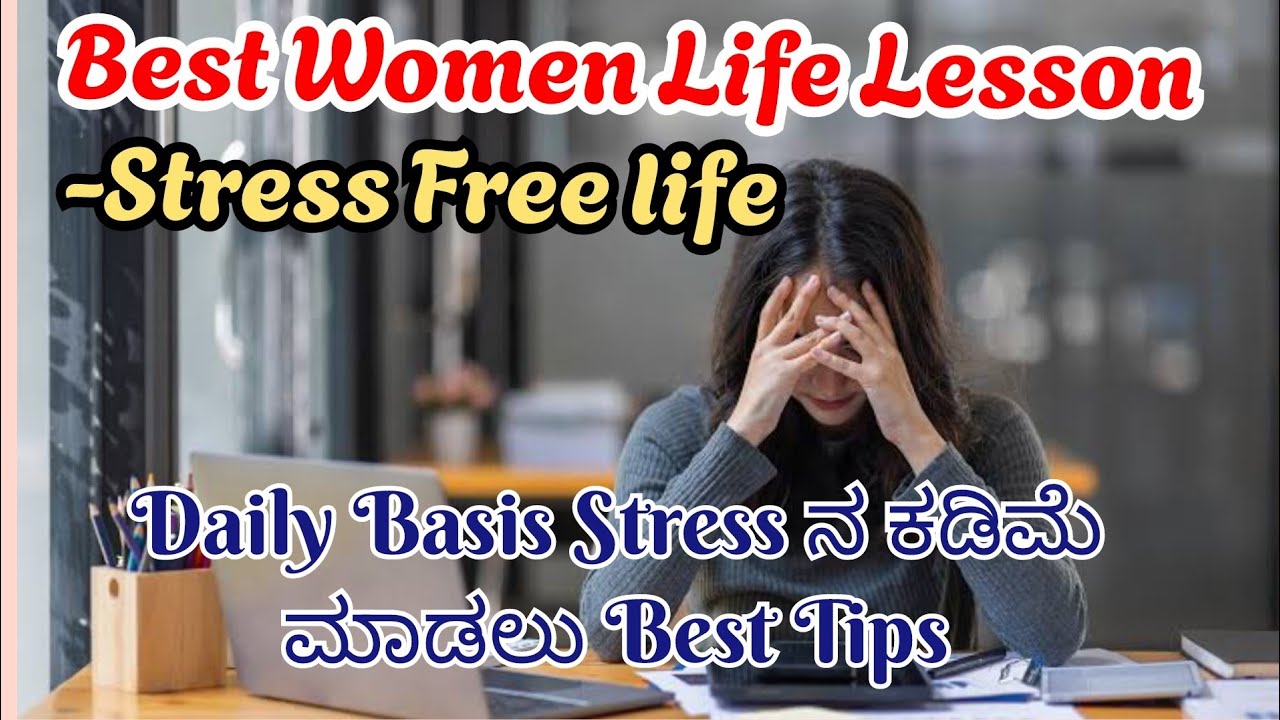 ನಮಗೆ Daily stress ಆಗದೆ ಇರಲು ಈ BEST TIPS  #womenmotivation #motivation #women #housewife 
