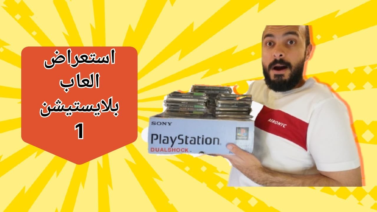 استعراض العاب بلايستيشن 1 (Part1)