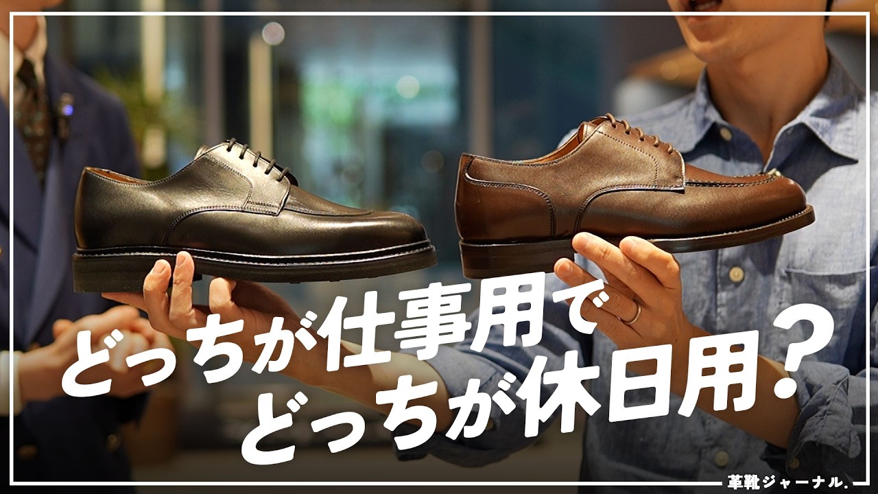 圧倒的な品揃えの靴ブランドに学ぶ、オンオフ両用革靴の基準と選び方 [Berwick]