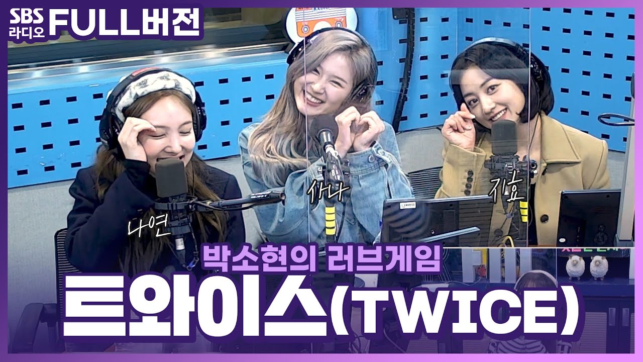 [FULL] 🧪사랑스러운 과학자🔍 트와이스(TWICE)​의 나연, 사나, 지효🔬 보는 라디오 | 박소현의 러브게임 | 211116