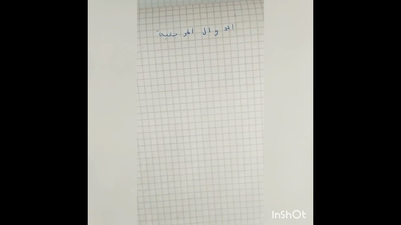 حل تمرين الدوال المرجعية, الدالة مربع، سنة اولى ثانوي جذع مشترك علوم