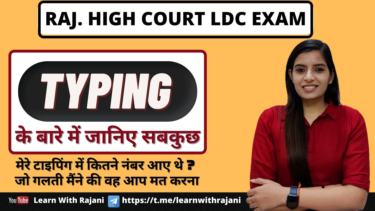 Raj. High Court LDC।। Typing & Efficiency Test।। Learn With Rajani