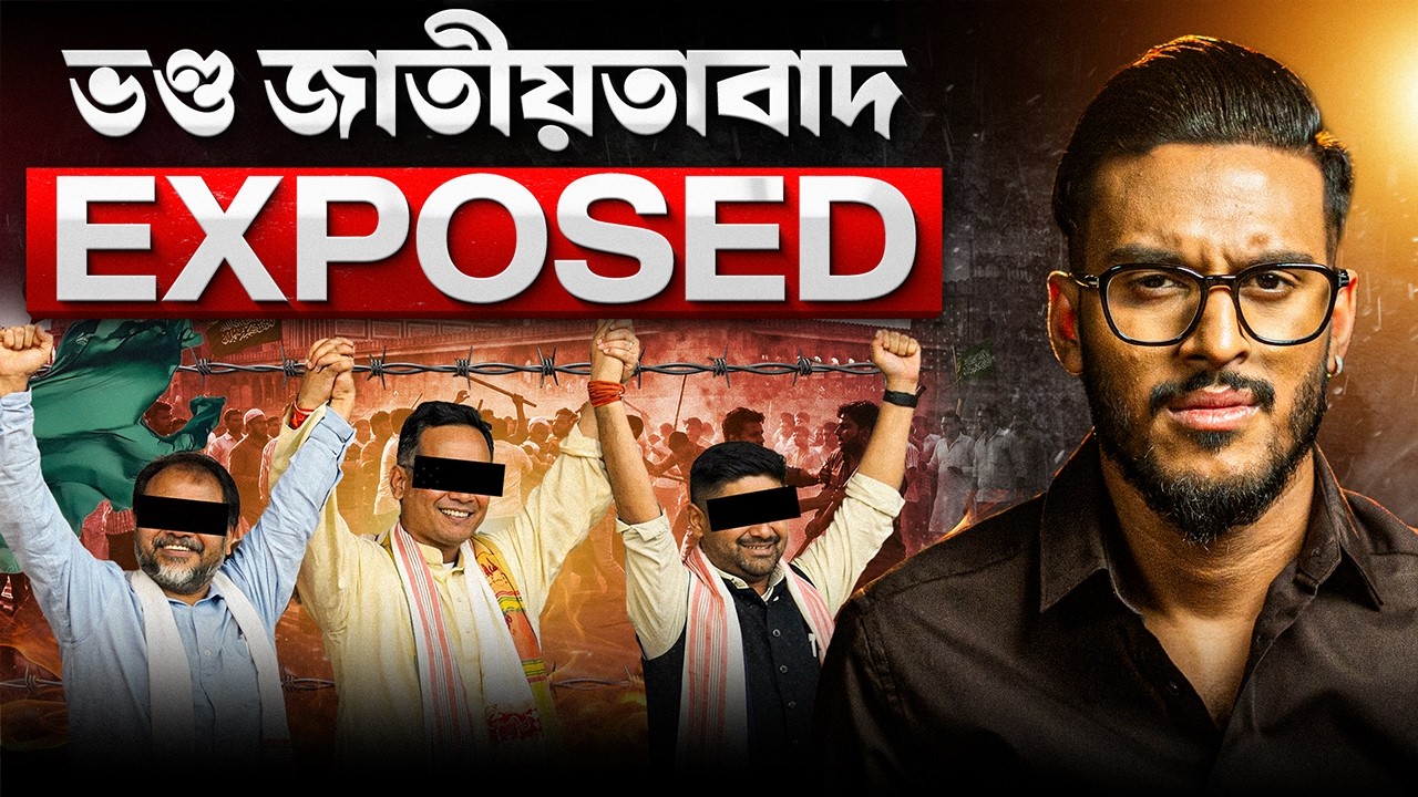 ভণ্ড জাতীয়তাবাদ! || কুংকি চৌধুৰীৰ বিতৰ্ক || Aboyob Bhuyan