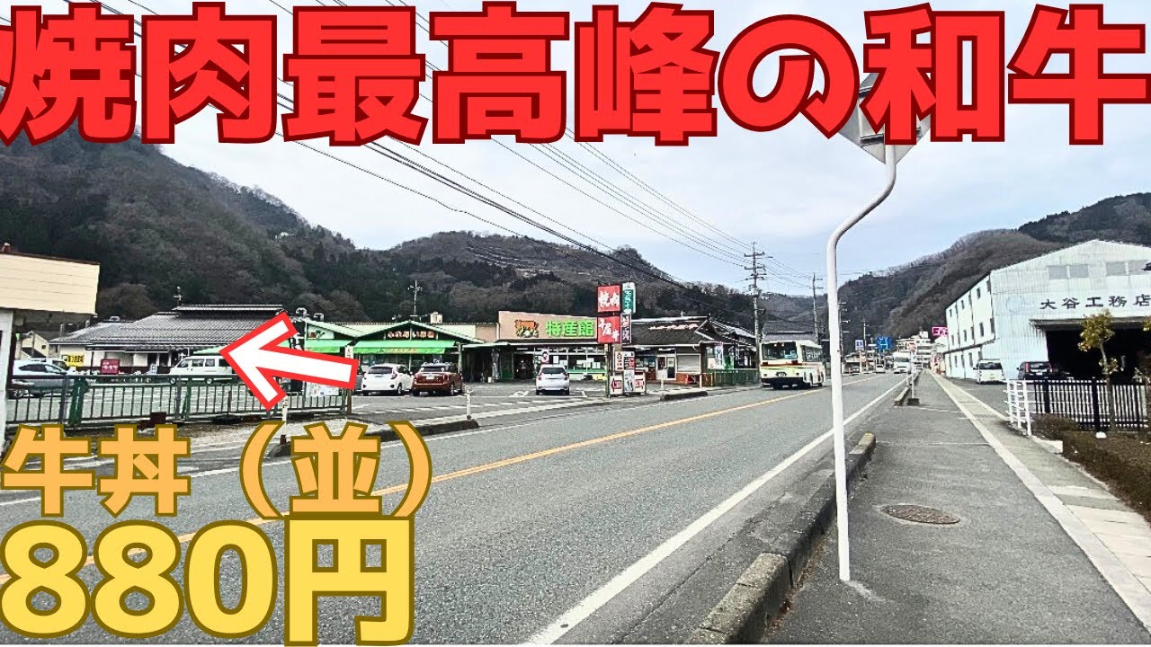 【レトログルメ355】岡山県で『和牛の元祖』を食べてみたら...