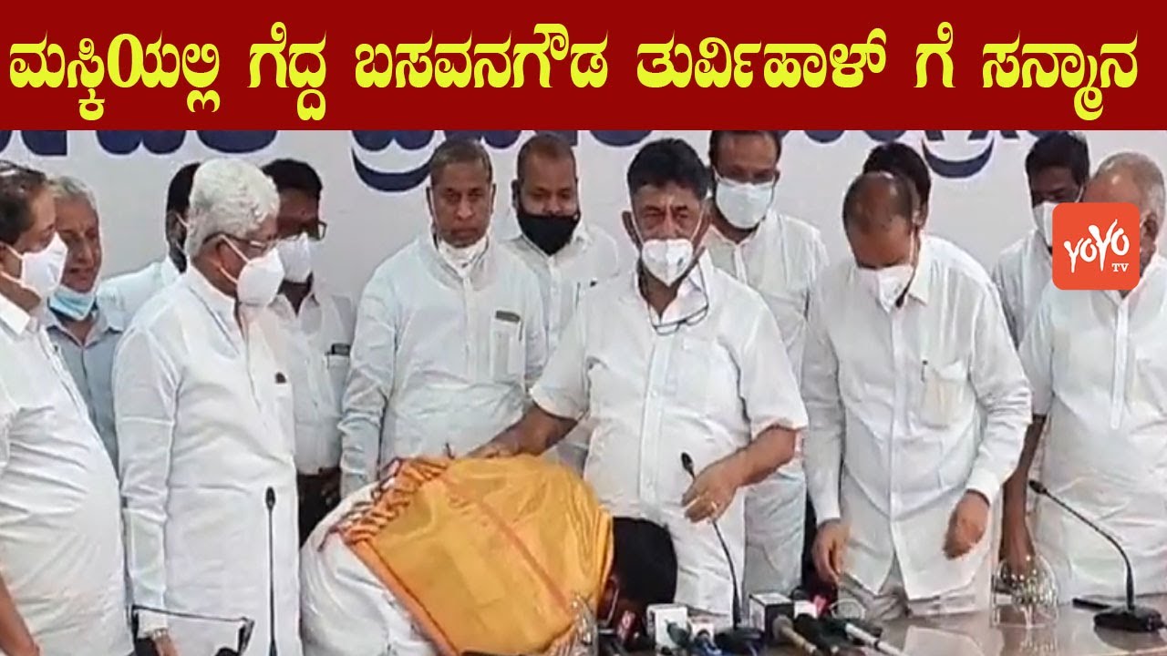 Maski MLA Basangouda Turvihal At KPCC Office Bangalore | DK Shivakumar | YOYO Kannada News
