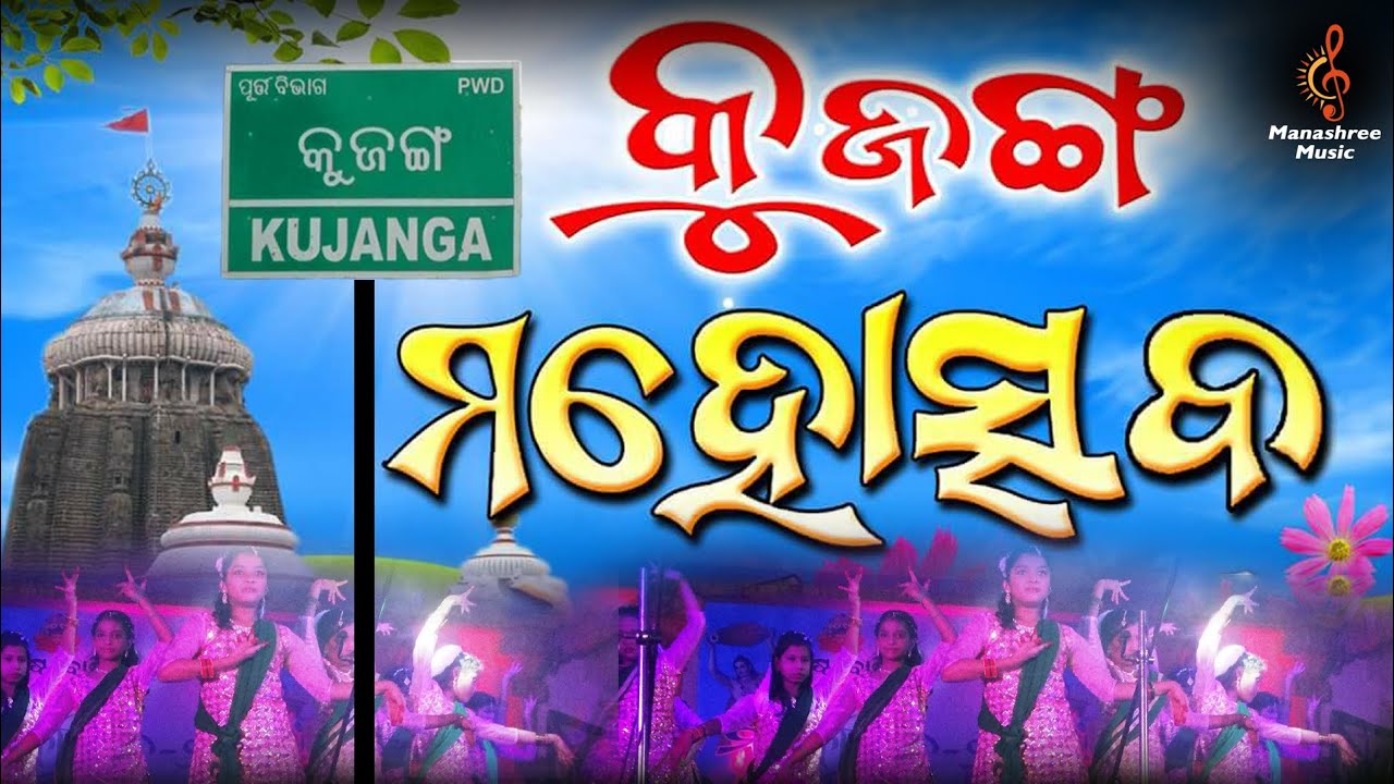Mun Sei Kujanga Theme Song || Kujanga Mahotsav Song || Abhijeet Mishra || Saranarabinda Ojha