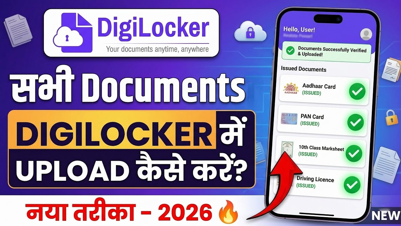 Digilocker me document kaise upload kare | How to upload documents in digilocker | Digilocker