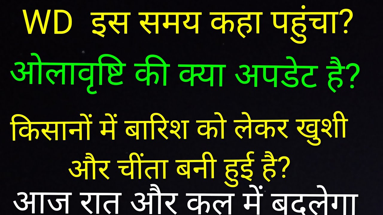 आज और कल में बारिश की कितनी संभावना हैं? कहां कहां पर है? तमाम जानकारी देखें!