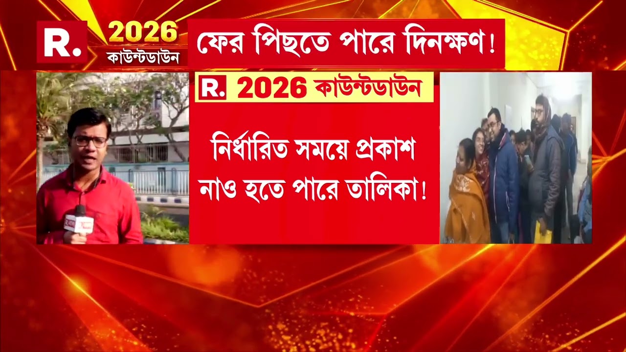 বাড়তে পারে চূড়ান্ত তালিকা প্রকাশের মেয়াদ। ১৪ ফেব্রুয়ারির তালিকা প্রকাশ না হওয়ার সম্ভাবনা