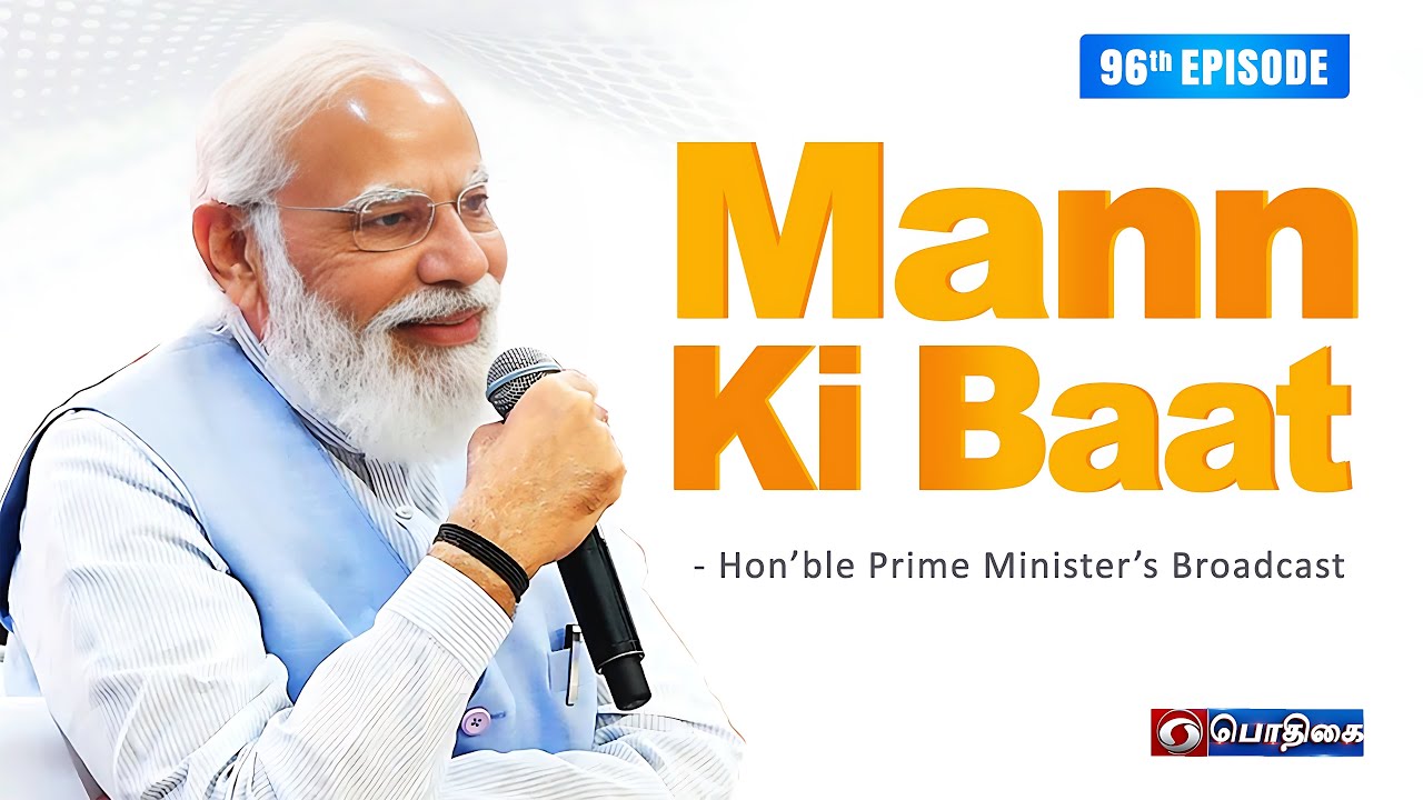 Hon'ble PM Narendra Modi's 96th episode of Mann Ki Baat | 25 - 12 - 2022