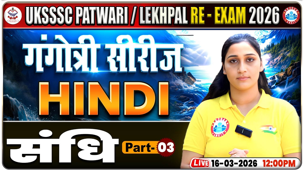 UKSSSC Patwari Hindi Classes | Uttarakhand Lekhpal Re-Exam Hindi संधि Part 03 Class By RWA