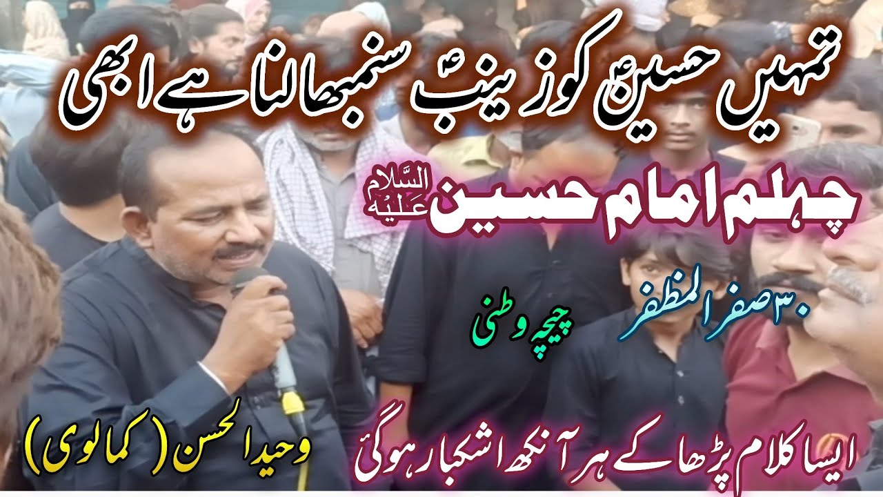Tumhe Hussain Ko Zainab Waheed Ul Hassan Kamalvi | New Noha 2023 | Waheed Ul Hassan Kamalia 2023