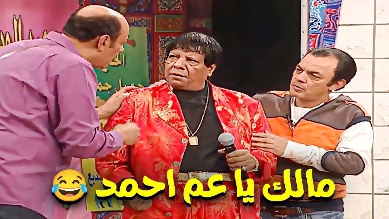 شعبان عبدالرحيم يخرج عن النص ويحرج احمد بدير امام الجمهور😂😅