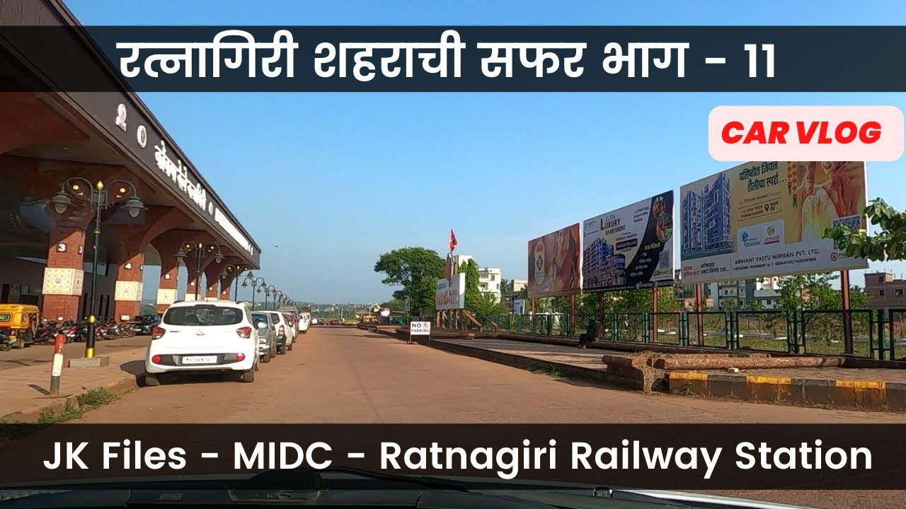 JK Files to Railway Station Car vlog | जे के फाईल्स - रेल्वे स्टेशन | रत्नागिरी शहराची सफर भाग-11