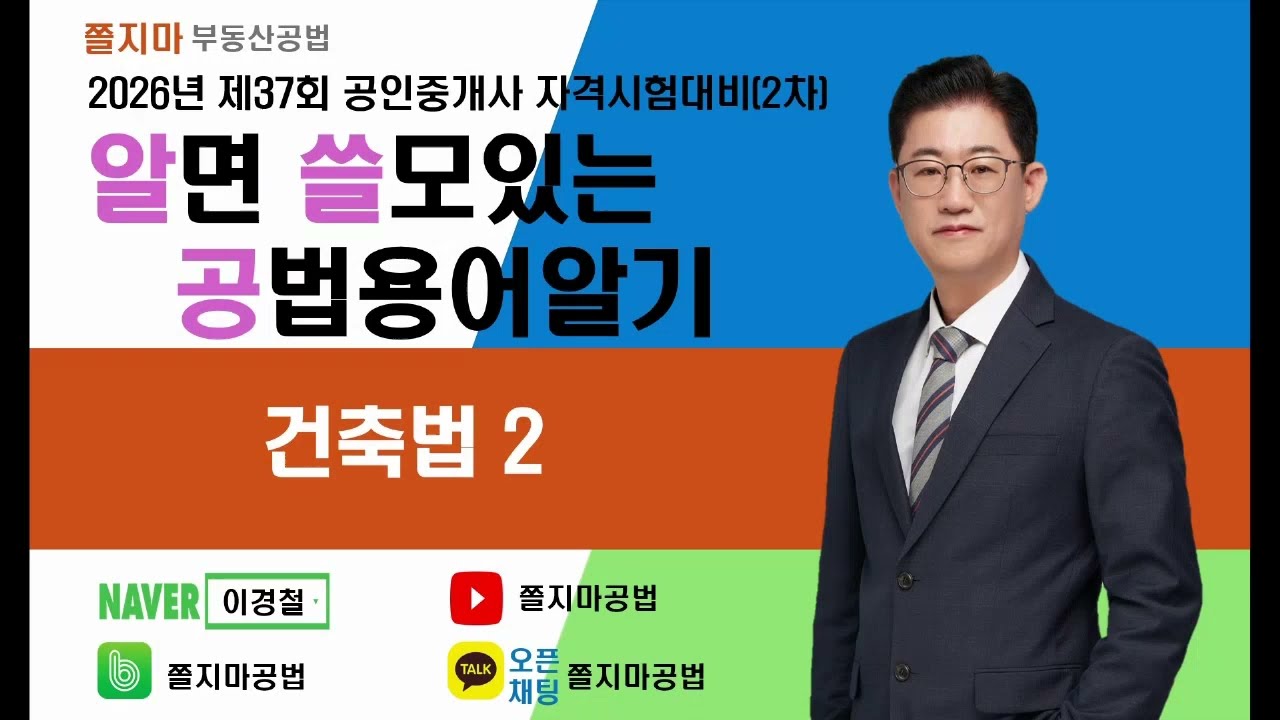 알면 쓸모있는 공법용어알기(건축법2)