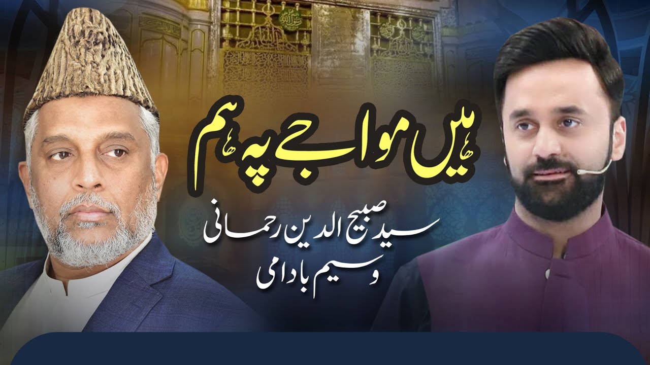 Khoya Khoya Hai Dil Honth Chup Aankh Num Hai Mawajy Pay Hum || Syed Sabihuddin Rehmani