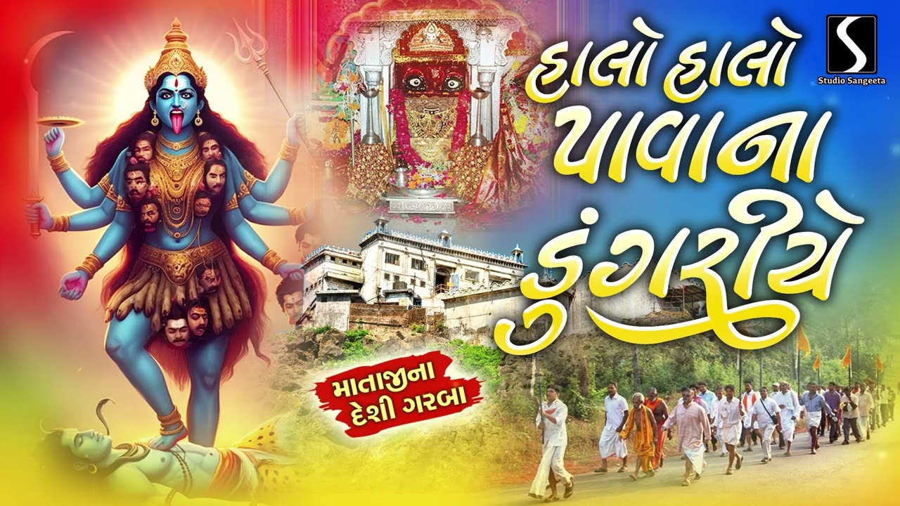 Mahakali Maa | Nonstop Garba | Navratri Prachin Garba | Desi Garba | Garbo | Garbi| Studio Sangeeta