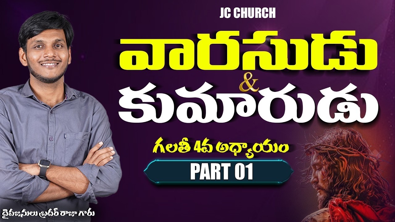 Jesus Message | గలతీ పత్రిక వివరణ 4 - Part 01 | Jesus Message Today | Galatians Explanation Telugu