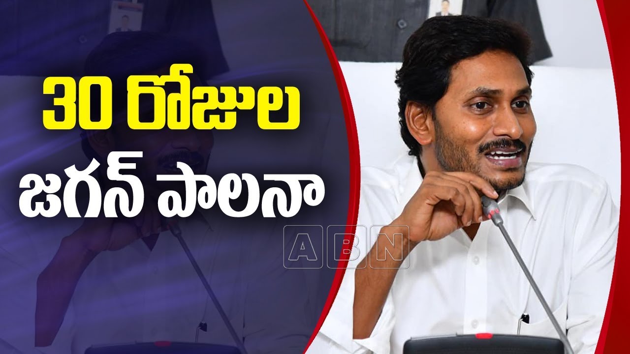 One Month of YS Jagan Government | 30 days : 5 highlights | ABN Telugu