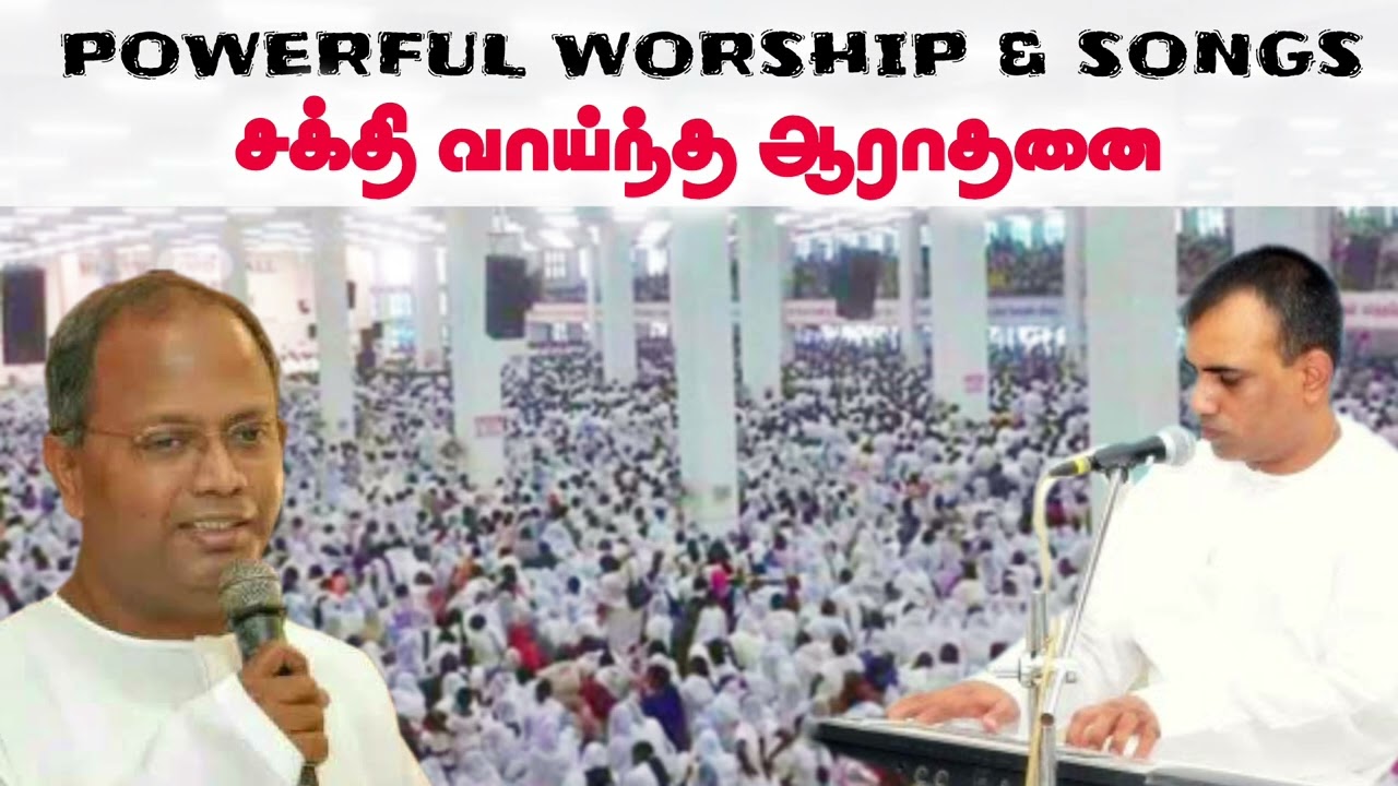 Tpm powerful songs & worship | என் பாத்திரம் நிரம்பி வழியுதே | pas manasseh & pas teju